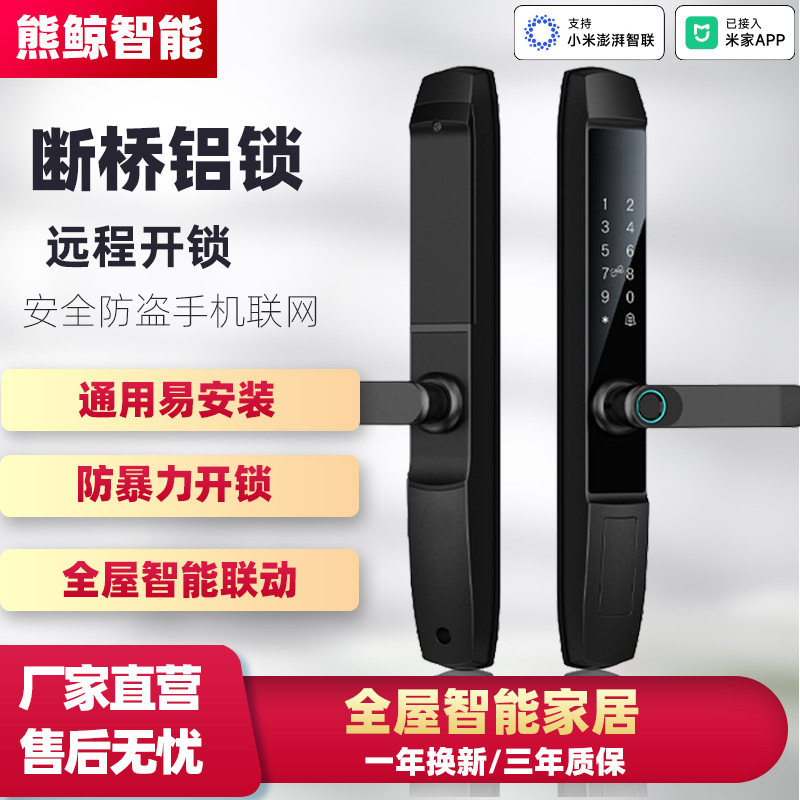 断桥铝指纹密码锁铝框锁庭院平移推拉门锁电子锁已接入米家APP