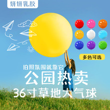 36寸草地大气球超大气球公园卖儿童孩子草地玩耍大气球36寸大气球