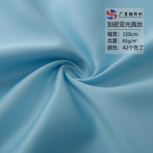 加密哑光真丝色丁布料 无弹亚光服装里布内衬 防尘包装收纳袋面料