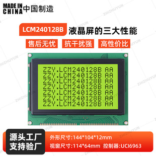 LCM240128B �S�G�� UCI6963 �K�нӿ� PLC �|��������144x104mm