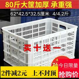 25N80斤加厚大号筐塑料周转筐可堆式塑料框物流周转箩蔬菜水果塑