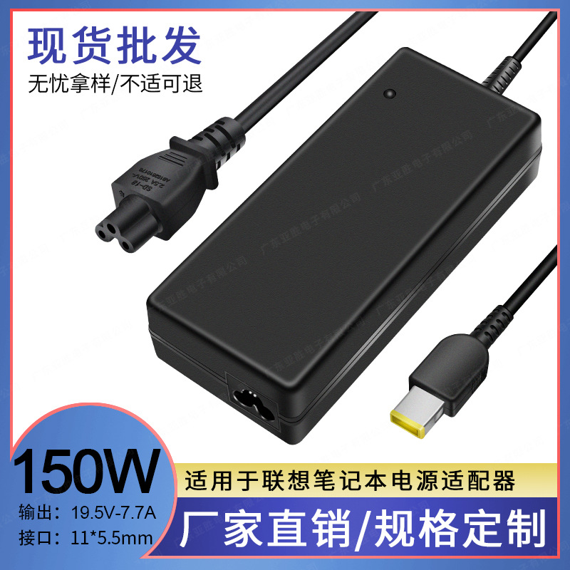 适用于联想150W笔记本电脑A7200/S4040一体机19.5V7.7A电源适配器