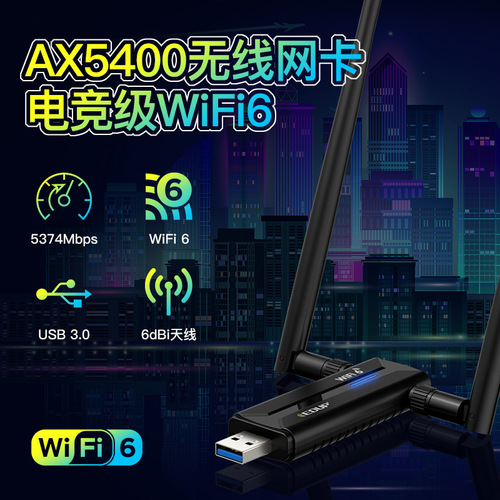 High-speed wireless network card WIFI6E driver-free AX5374Mbps wireless network card 5G USB3.0 dual 6Dbi antenna