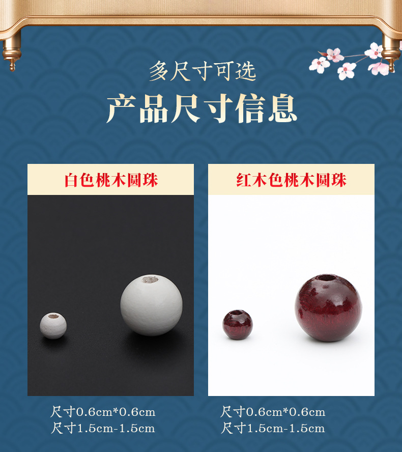 5散装桃木圆珠-1_07.jpg