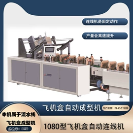 成型机;纸包装机械;纸成型机械