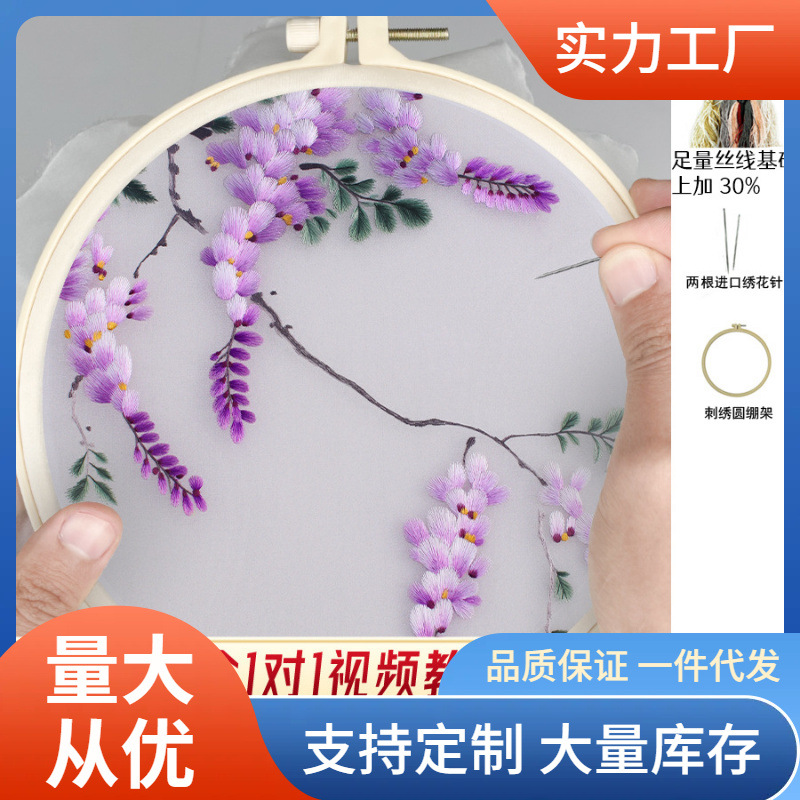 ✅批发苏绣手工diy自绣套件紫藤花鸟刺绣材料包印图团扇子蜀绣