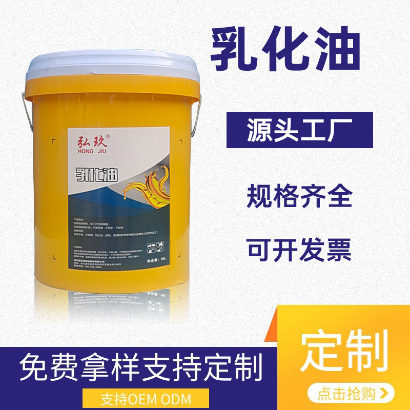 Hongjiu Antirust Cooling Lubricating clean Emulsifier Four seasons Water solubility Emulsified oil Manufactor Straight hair