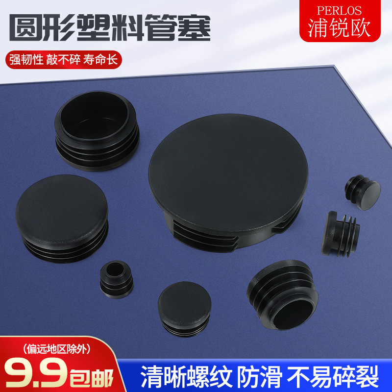 圆管塞桌椅脚套堵塞不锈钢塑料内塞凳脚垫椅脚垫保护垫堵头胶垫