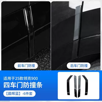 Mirror Anti-Collision Strip Reversing Mirror | Other Automotive Interior Supplies - lk900four-door-anti-collision-strips-chenhui-blue-6-piece-set