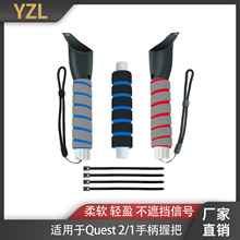 适用于meta quest2/1手柄控制器延长杆VR配件节奏光剑高尔夫配件