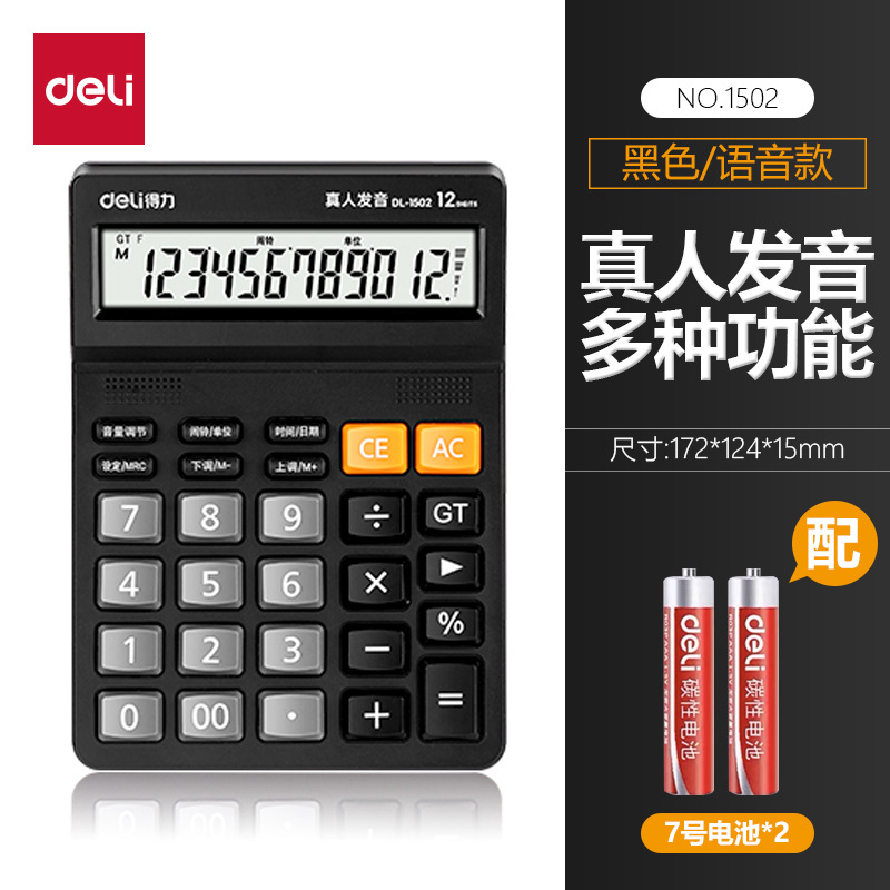 Deli 1502 Oficina de Contabilidad Financiera botón grande pantalla grande Calculadora de escritorio de 12 bits con voz