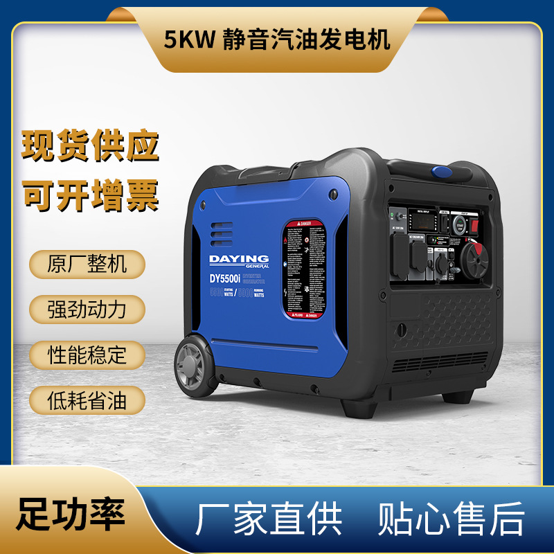 变频静音汽油发电机 DY5500i 小巧便携