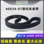 驱动belt139t摩托车传动带