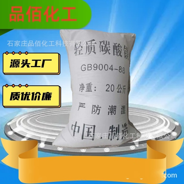 轻质碳酸镁 橡胶涂料专用 工业级 工厂现货 含量高 质量好
