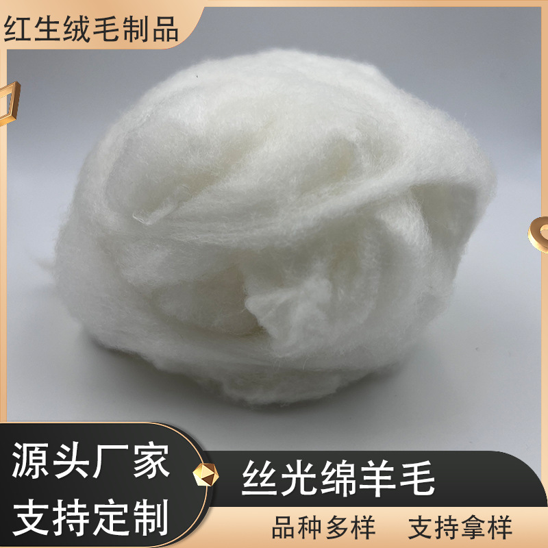 Wholesale combed 70-count sheep wool