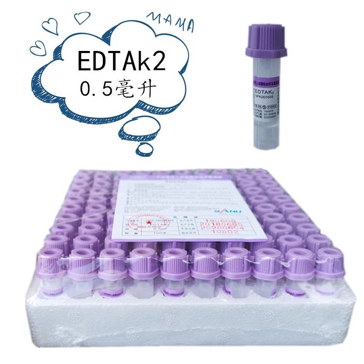 三力一次性使用采血管EDTAK2真空管0.5毫升2毫升5毫升紫色抗凝管|undefined