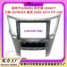 适用斯巴鲁OUTBACK LEGACY力狮傲虎安卓导航面框中控百变套框改装