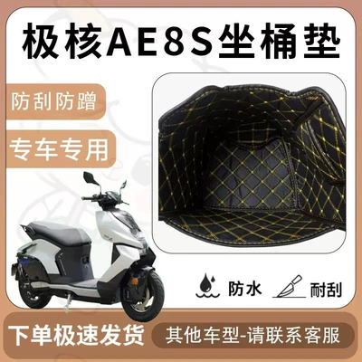 Suitable for Jihé Ae8S Seat Cushion Liner, Ae8 Seat Cushion, Chunfeng Zeeho Modification Accessories