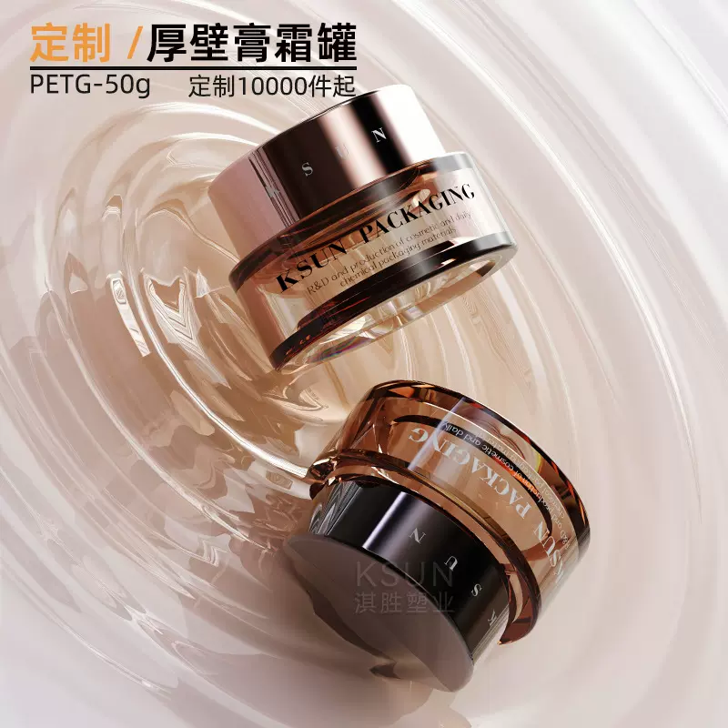 塑料50g膏霜瓶面霜分装瓶 petg厚壁双层眼霜罐乳霜广口瓶化妆品瓶