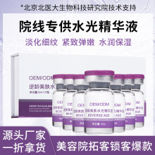 美容院水光精华液套盒三文鱼水光动能素补水保湿医美水光原液有针