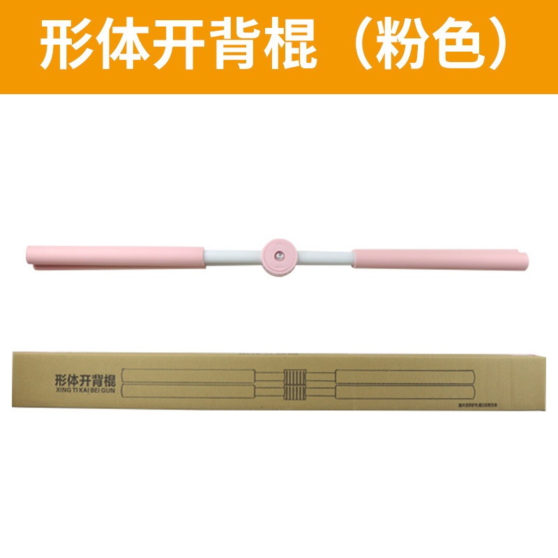 体の棒は肩を開けて背を開けます。|undefined