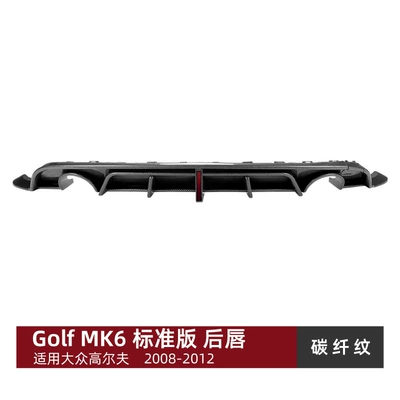 Suitable for Volkswagen Golf Spoiler - carbon-fiber-pattern