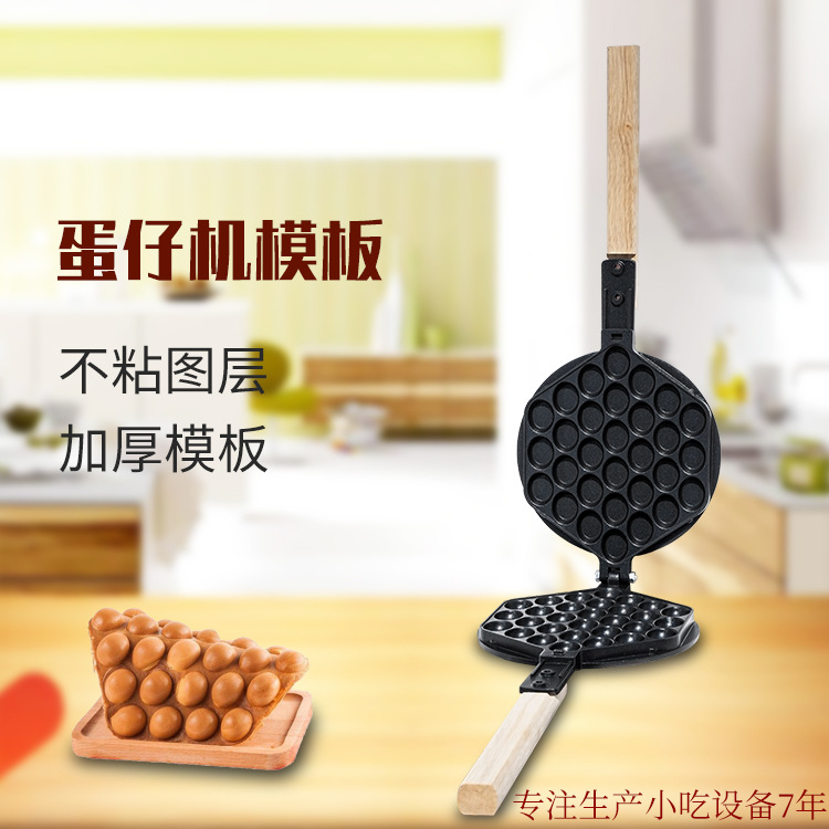 鸡蛋仔机模板特氟龙不粘锅烤盘电热燃气商用蛋仔机模具电饼铛商用