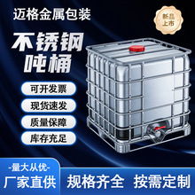 不锈钢吨桶化学溶剂金属包装桶厂家油桶汽油桶铁桶燃油桶大铁桶