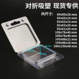 现货电子玩具透明化妆品吸塑包装对折pet加厚塑料盒子PVC吸塑盒
