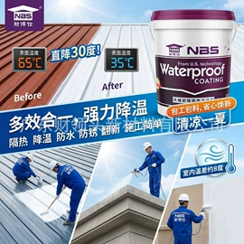 防水涂料;保温隔热材料;保温涂料