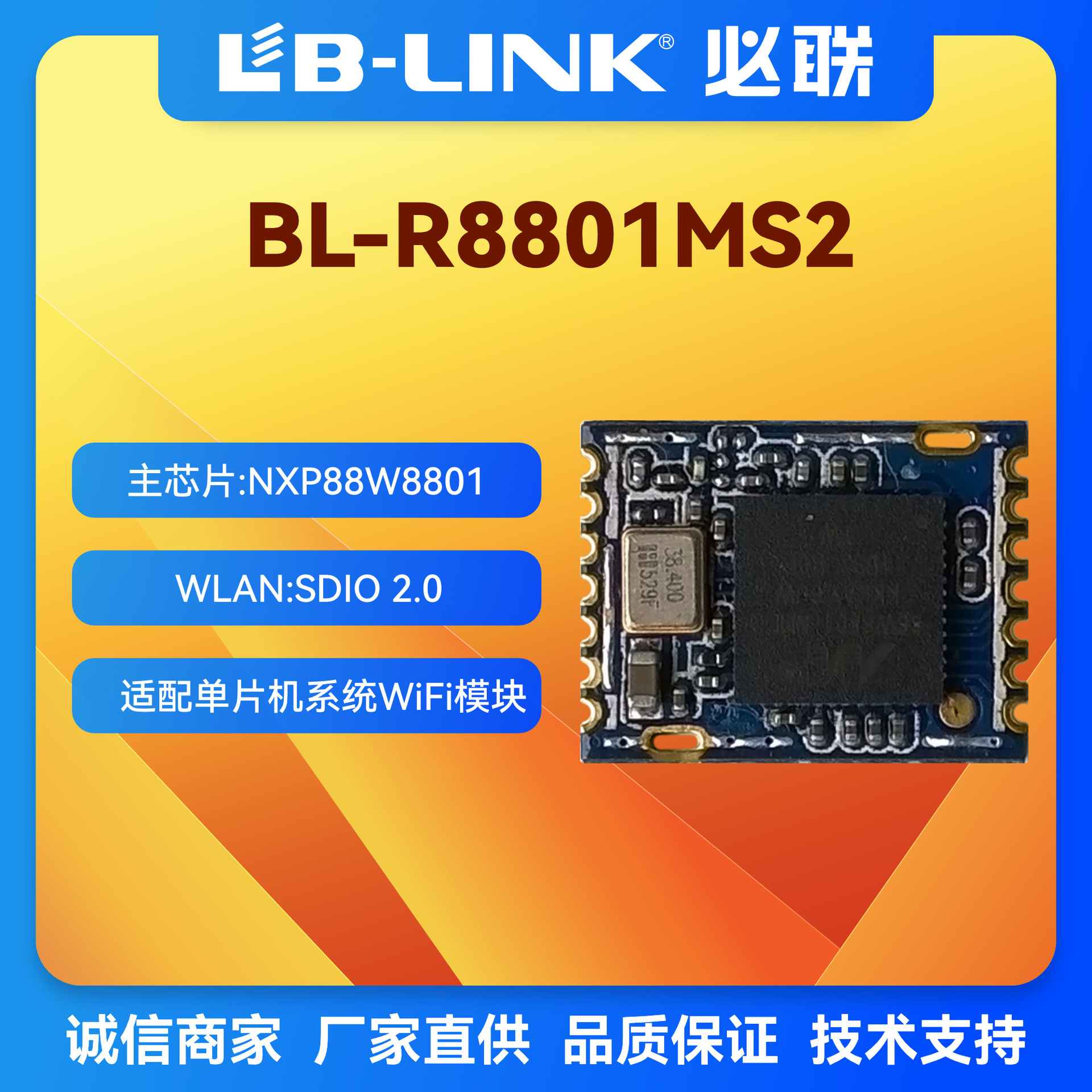 BL-R8801MS2无线模块88W8801单片机STM32透传航拍wifi模组图传SPI