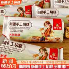 疆心域新疆手工切糕新疆特产多重果仁配料干净解馋独立包装小零食