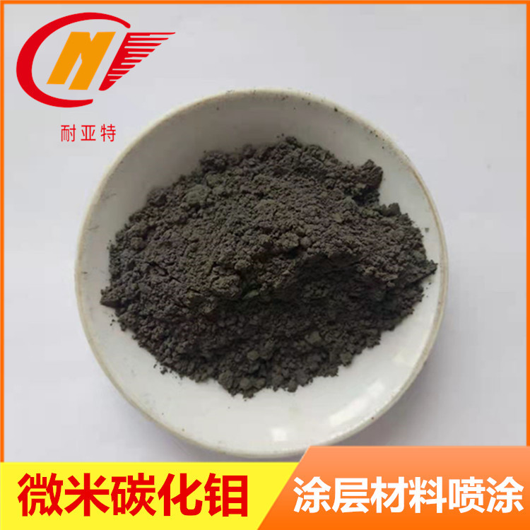 现货供应碳化钼粉涂层材料用碳化钼粉末Mo2C催化剂用微米碳化钼粉