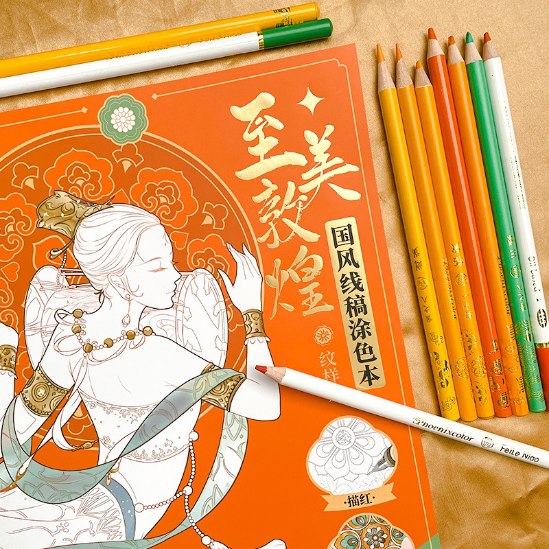 飞乐鸟水彩线稿至美敦煌壁画纹样涂色本美术生专业绘画填色线稿纸|undefined