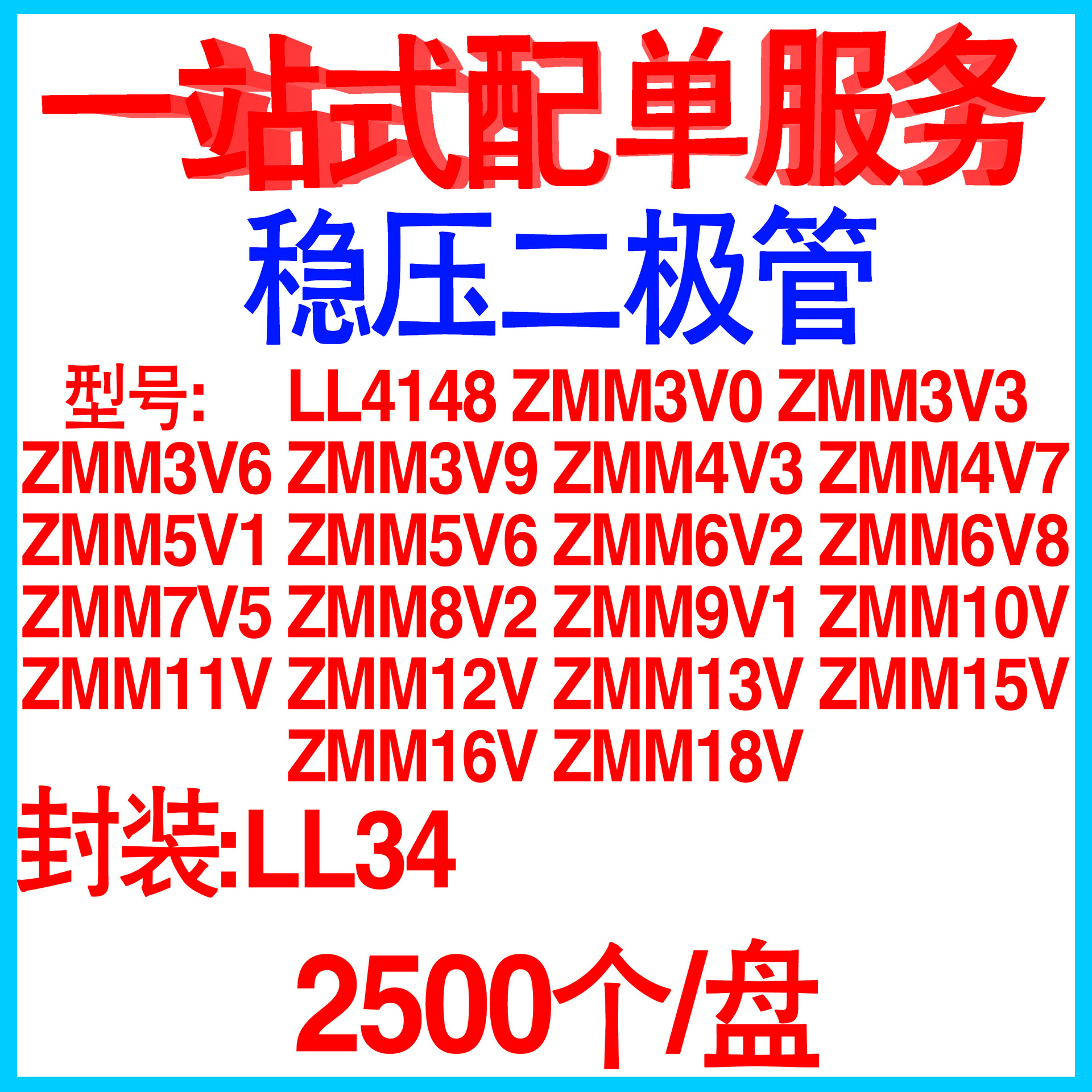 贴片开关二极管LL4148 LL-34 1206ST ZMM 2V4 3V3 4V7 5V1 5V66V2