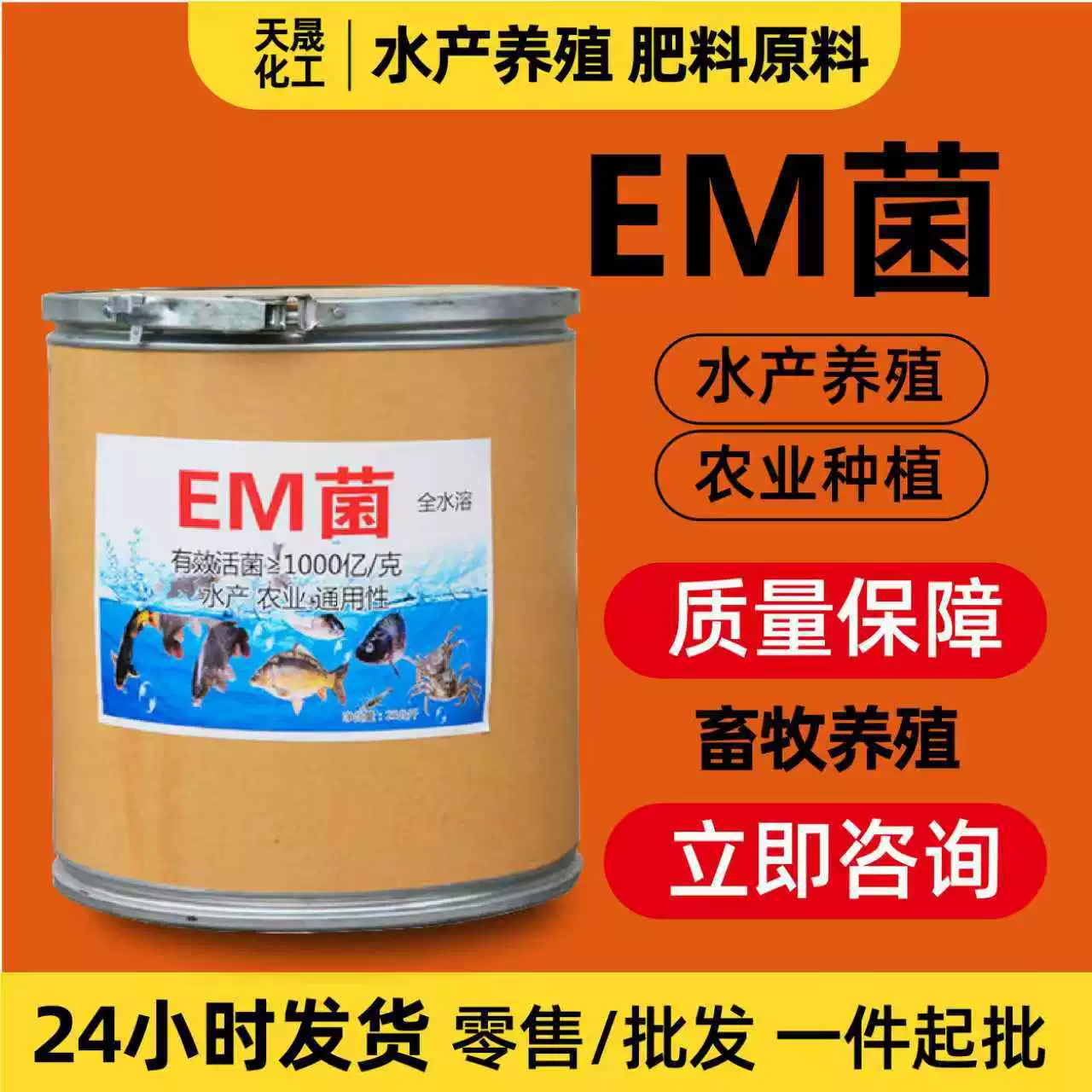 ЭМ-бактерии, ферментационные бактерии, компостные бактерии, аквакультура, улучшение качества воды, корма для скота, добавки для регулирования почвы, ЭМ-бактерии