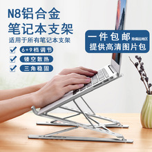 N8铝合金笔记本电脑支架散热支架底座折叠电脑桌面笔记本双层支架