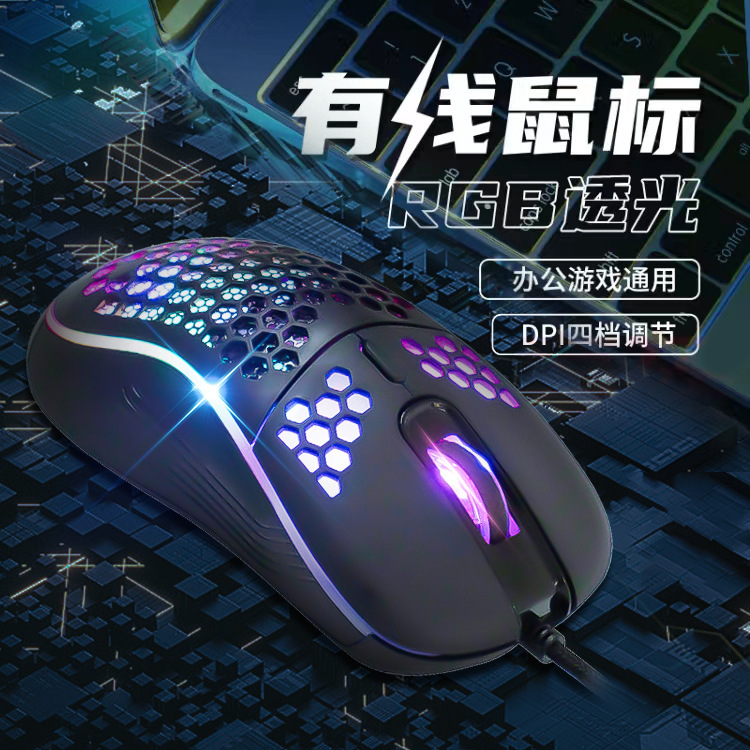 Cross-border explosions G40U wired game hole mouse game RGB luminous computer office e-sports mouse