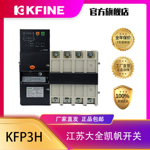 Jiangsu Daquan Kaifan Switch Dual Power Automatic Transfer Switch KFP3H-3200E Controller PC Class