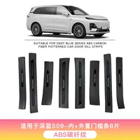 Подходит для модификации порога Changan Deep Blue S09, специальная педаль приветствия из углеродного волокна, задняя защита, внутренняя полоса порога