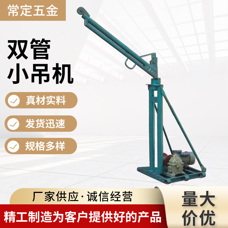 厂家供应双管小吊运机室内提升机施工装修微型吊机升降台减速机