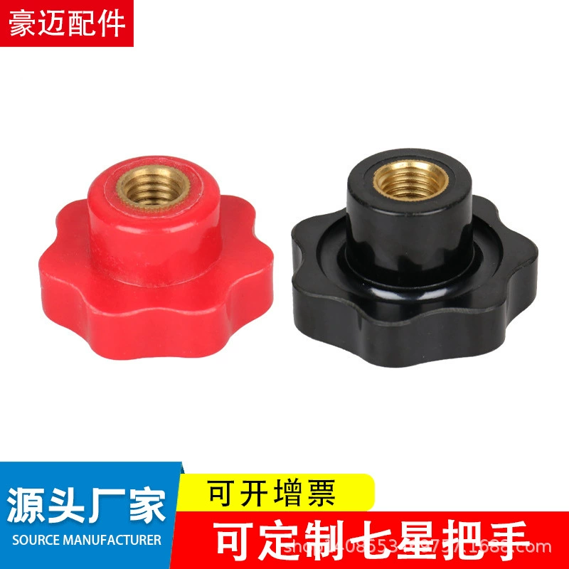 Пятизвездочная ручка семизвездочная ручка Звездная ручка для промышленной машины маска аксессуар для машины ручка винт