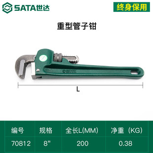 Shida (SATA) tool heavy pipe pliers water pipe pliers wrench large self-tightening water pipe pliers size optional
