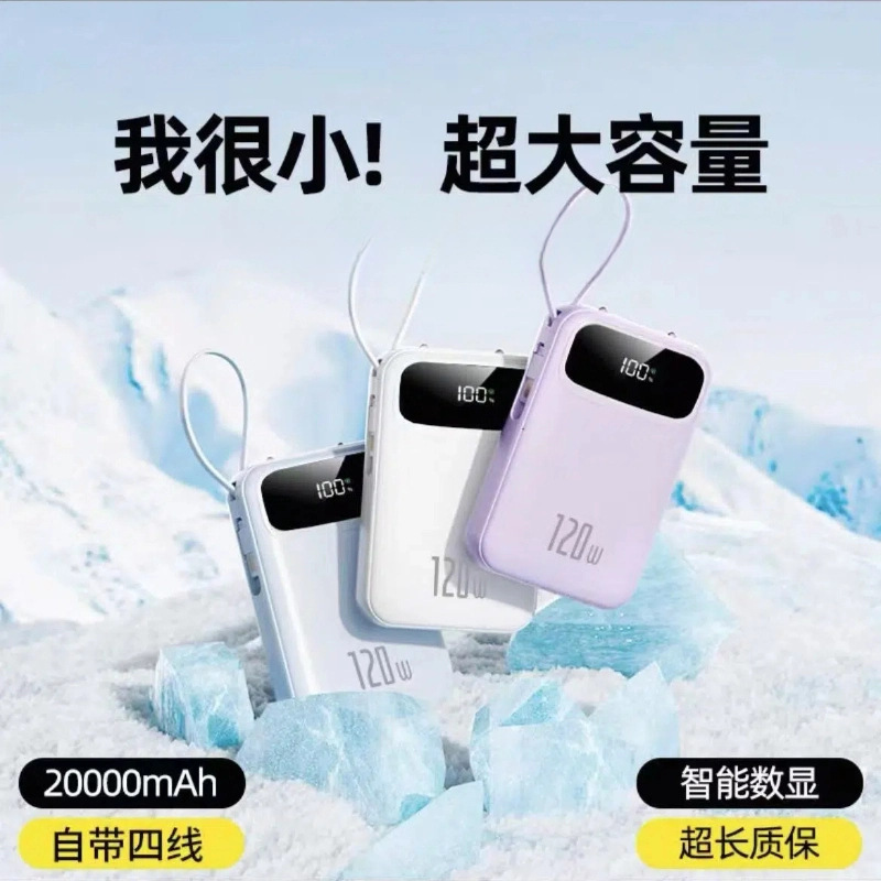 超级快充20000毫安充电宝带线小巧便携充电可携带大容量双向四线|undefined