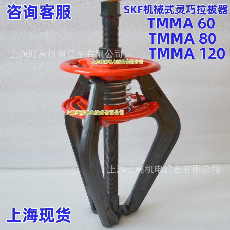 现货SKF拉拔器TMMP3x300 TMMA80 TMMP6 TMM10 TMMP15轴承拆卸工具
