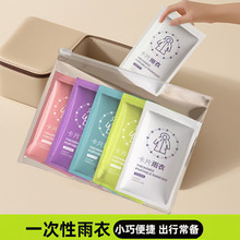 一次性雨衣长款全身透明防暴雨女款成人男款压缩卡片雨披便携式