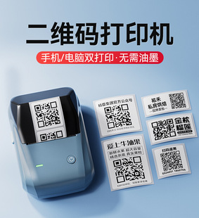 B1 two-dimensional code label printer handheld portable bluetooth small thermal sticker bar code sticker commercial price tag