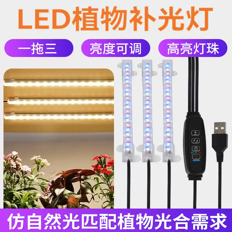 跨境LED植物补光灯一拖三多肉植物灯室内太阳光种植全光谱生长灯
