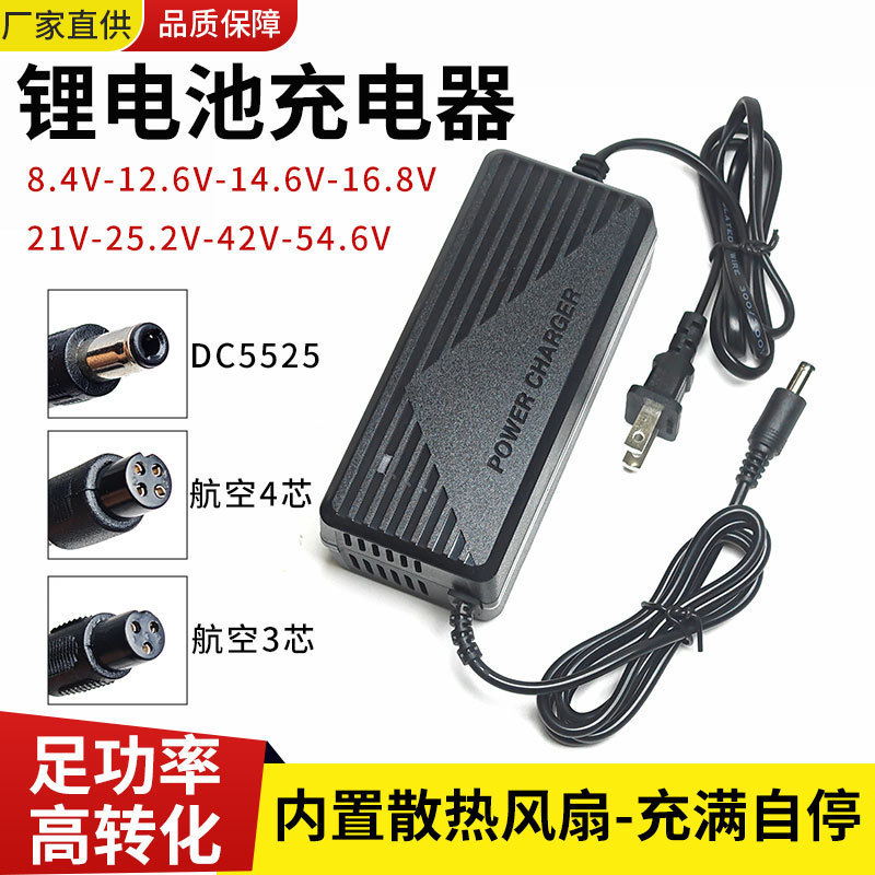 12.6V6A14.6V5A16.8V4A21V4A42V2A54.6V Lithium Battery Charger with Built-In Cooling Fan