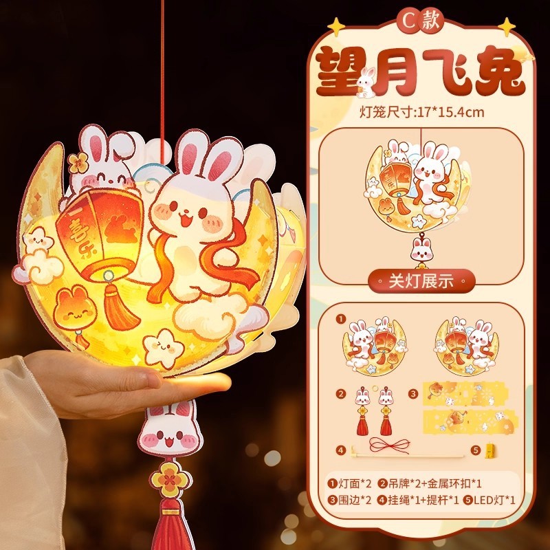中秋节2025新款兔子灯笼手工diy材料儿童制作玩具手提发光灯笼|undefined